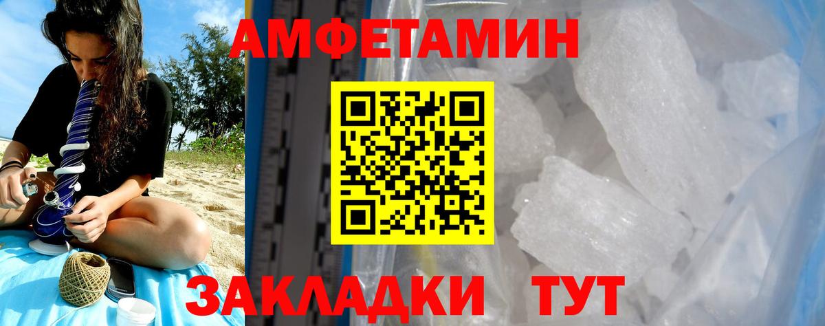 Амфетамин VHQ Брянск