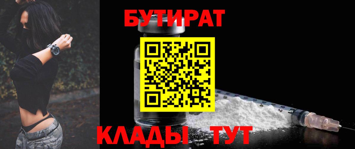 Брянск  БУТИРАТ Butirat  Вход с VPN 