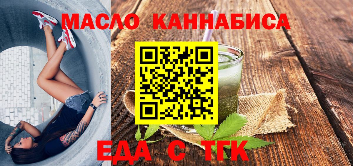 Брянск  Еда ТГК конопля  Вход с VPN 