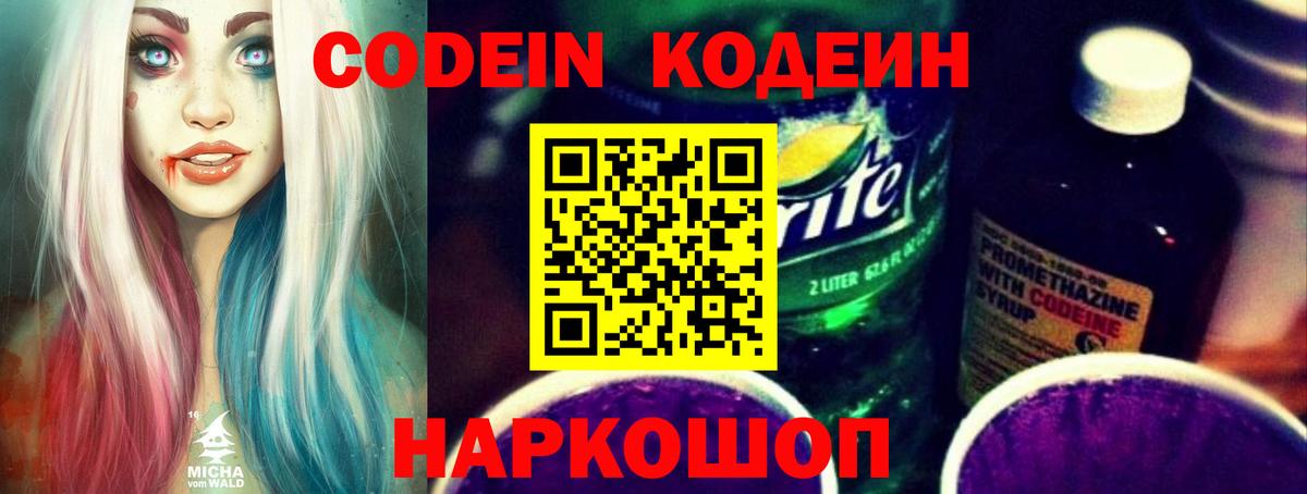 Кодеиновый сироп Lean напиток Lean (лин)  Вход с VPN  Codein Purple Drank  Брянск 