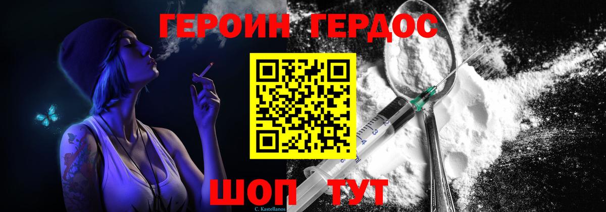 Героин Heroin Брянск