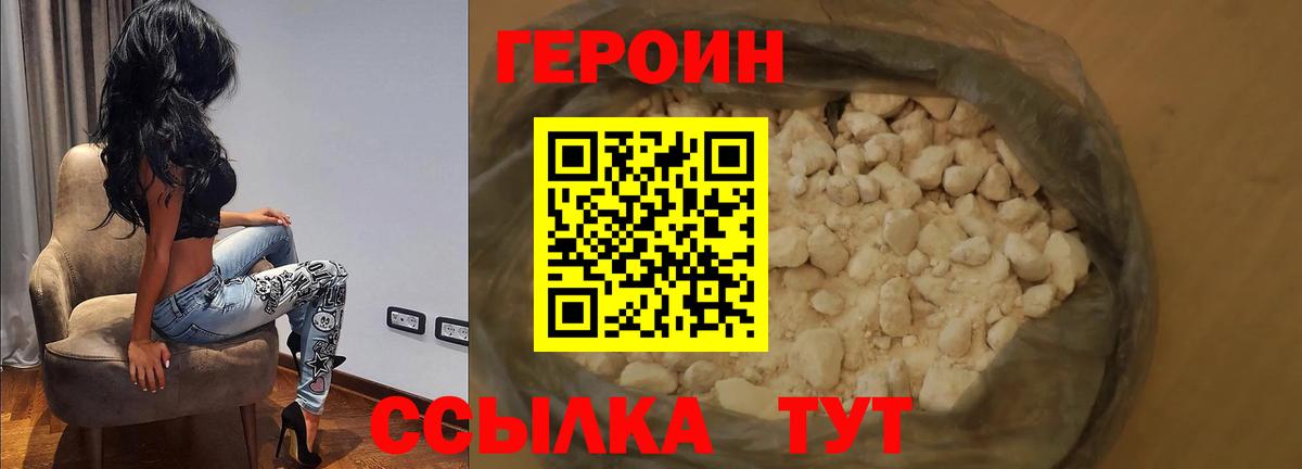 Героин Heroin  Вход с VPN  Брянск 