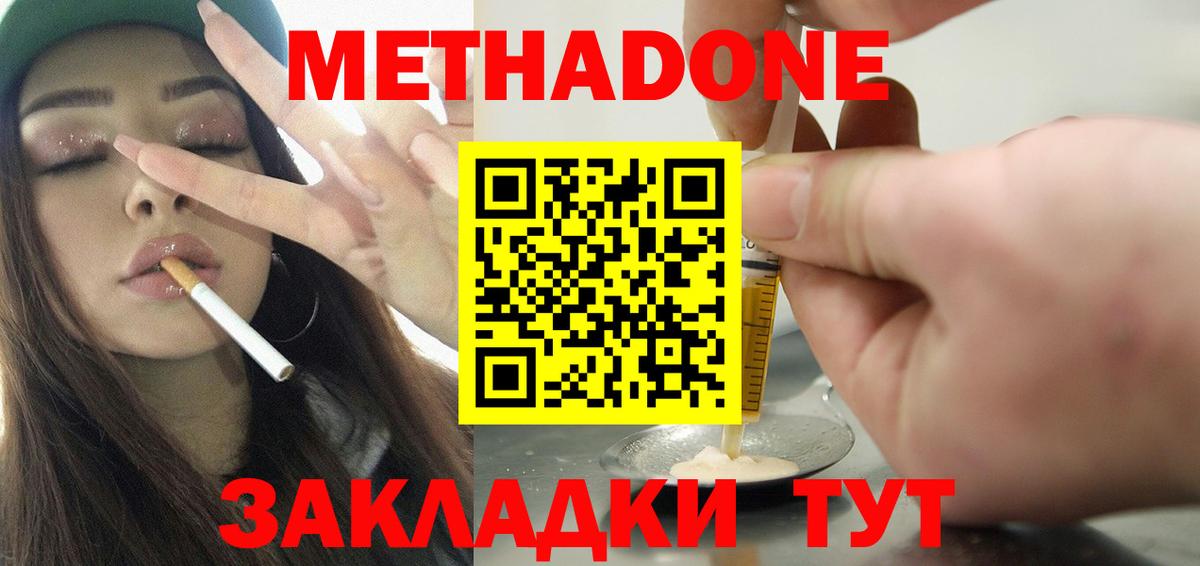 Метадон мёд Брянск