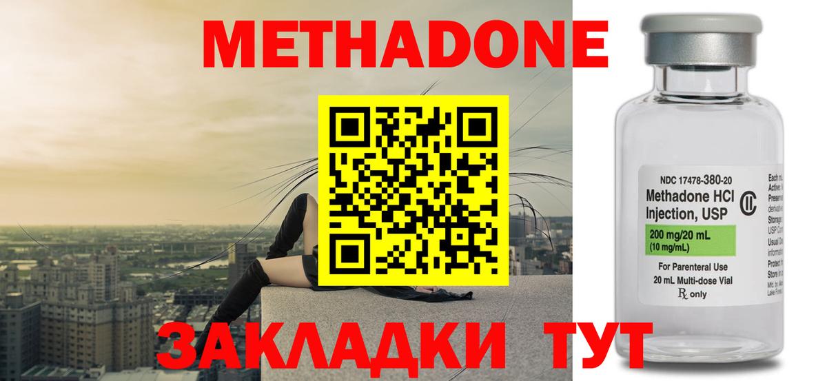 МЕТАДОН мёд  Вход с VPN  Брянск 